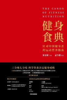 网盘资源收藏(夸克) - 健身食典 [﻿生活时尚] [pdf+全格式]

